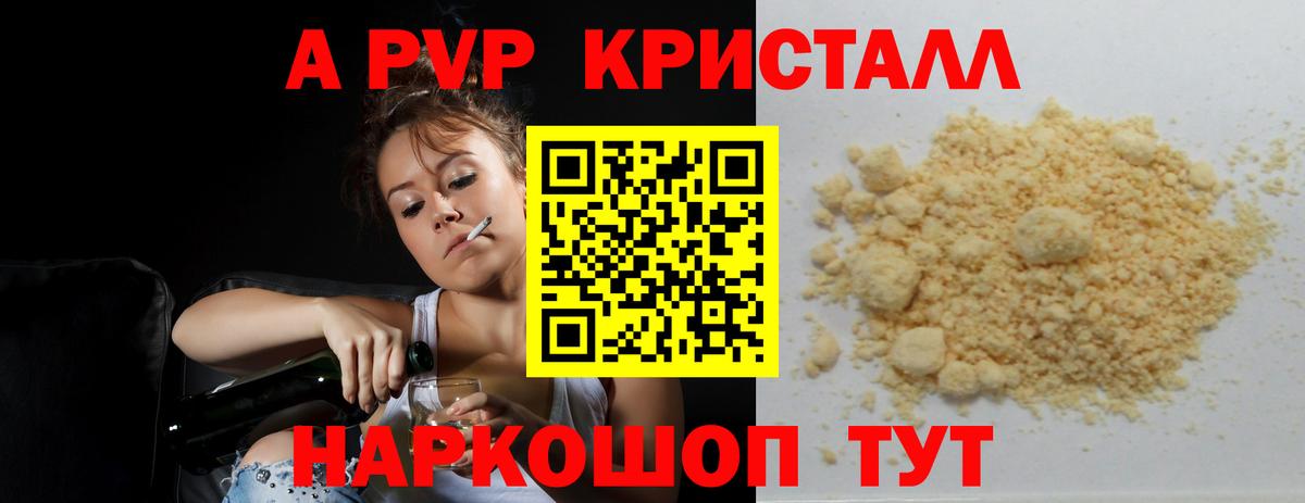 APVP крисы CK Набережные Челны