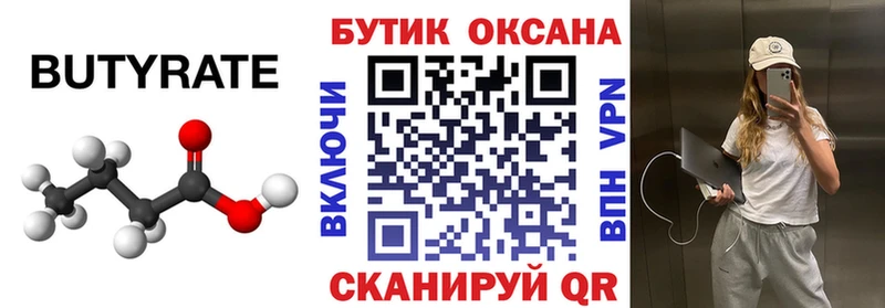 Бутират бутандиол  Набережные Челны 