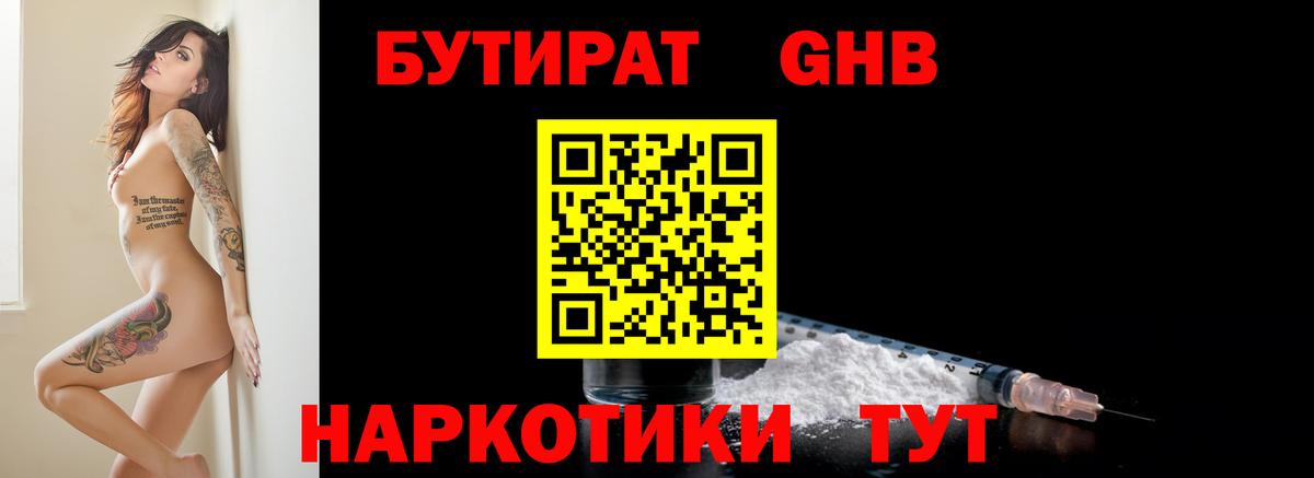 Набережные Челны  Бутират оксибутират  Вход с VPN 