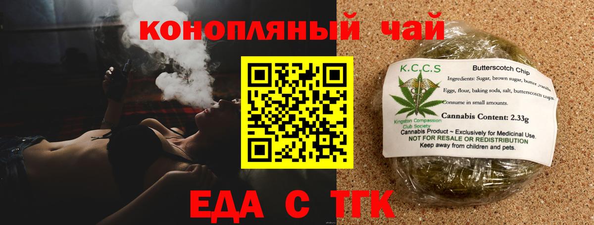 Еда ТГК марихуана  Вход с VPN  Набережные Челны 