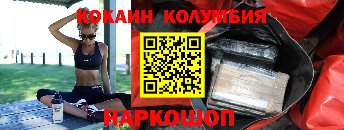 Кокаин Эквадор  Вход с VPN  COCAIN  Cocaine Колумбийский  Набережные Челны 