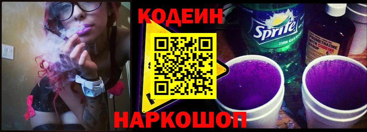 Codein Purple Drank  наркота  Кодеин напиток Lean (лин)  Набережные Челны  Вход с VPN 