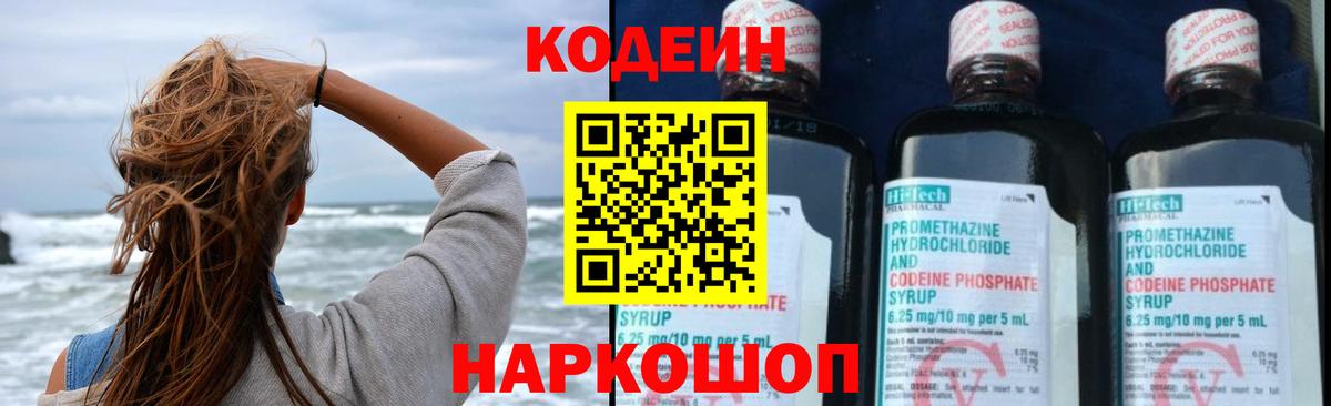Кодеин Purple Drank Набережные Челны