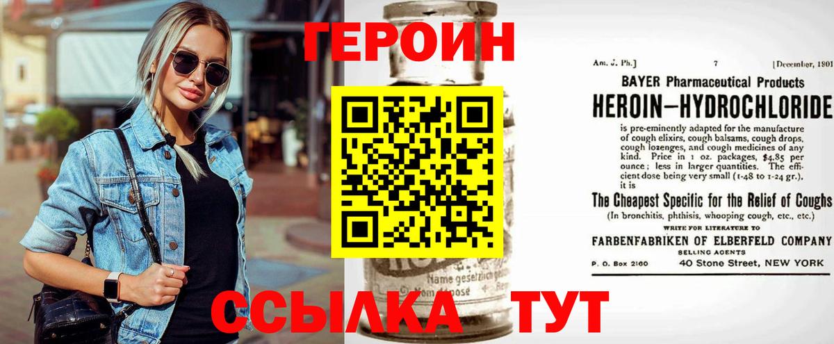 ГЕРОИН  Вход с VPN  Набережные Челны  Героин герыч 