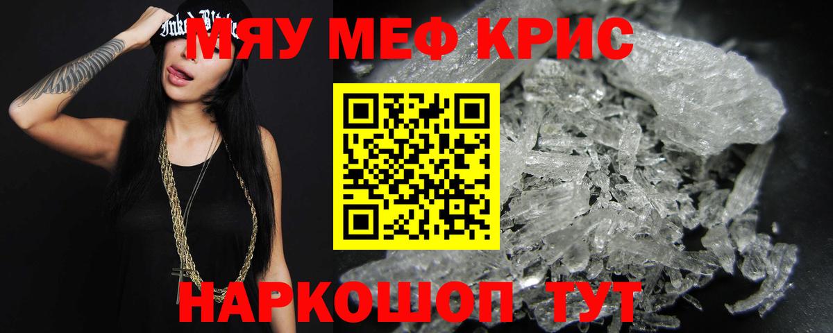 Мефедрон кристаллы Набережные Челны
