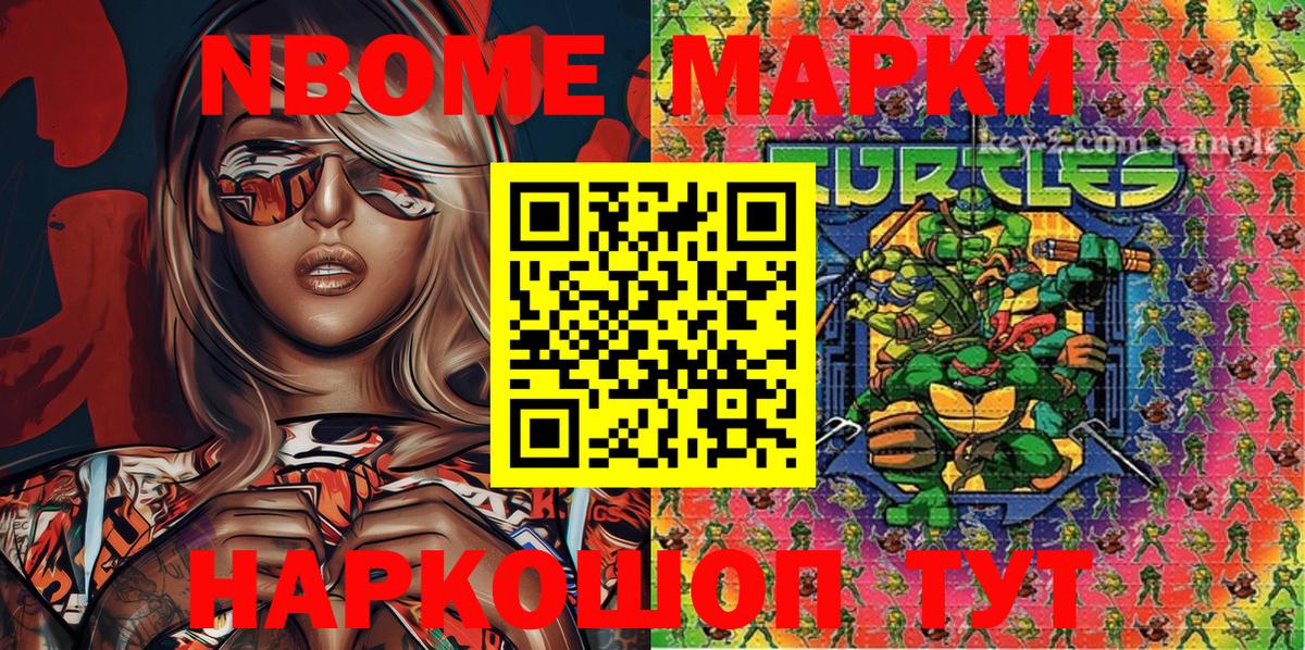 Марки N-bome 1,8мг  Марки N-bome 1,8мг  Вход с VPN  Набережные Челны 